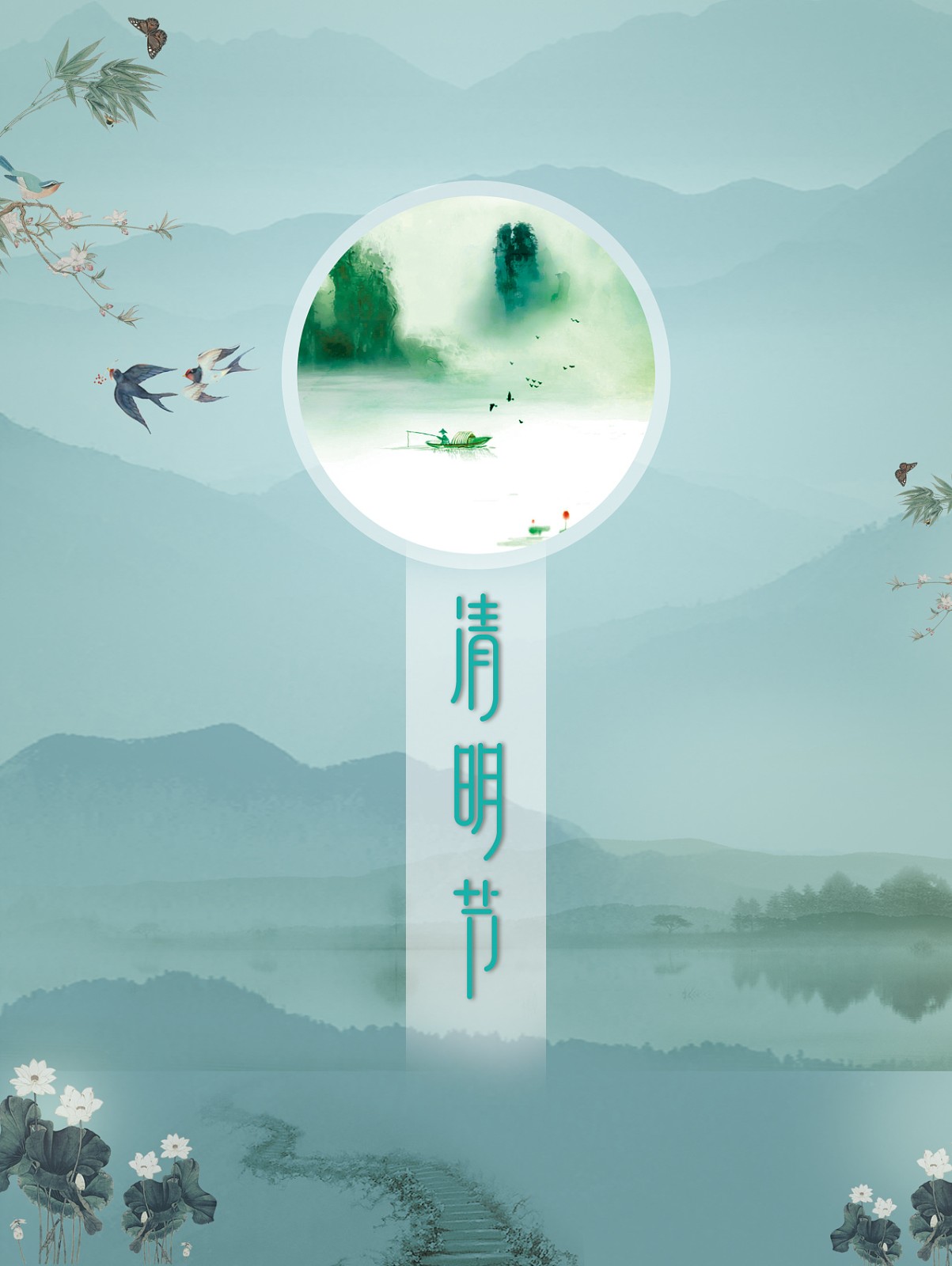 清明節(jié)